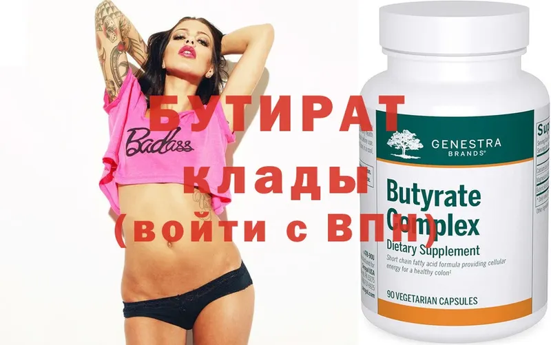 БУТИРАТ Butirat  blacksprut как зайти  Егорьевск 